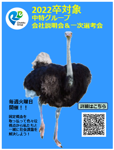 毎週火曜日　2022卒　新卒者対象「会社説明会」開催します！！イメージ